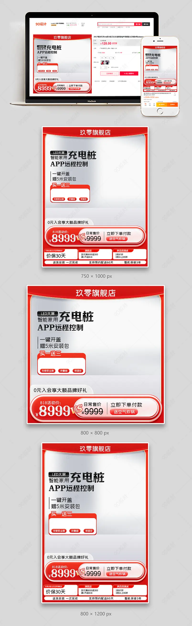 818购车节主图汽车用品直通车设计模板