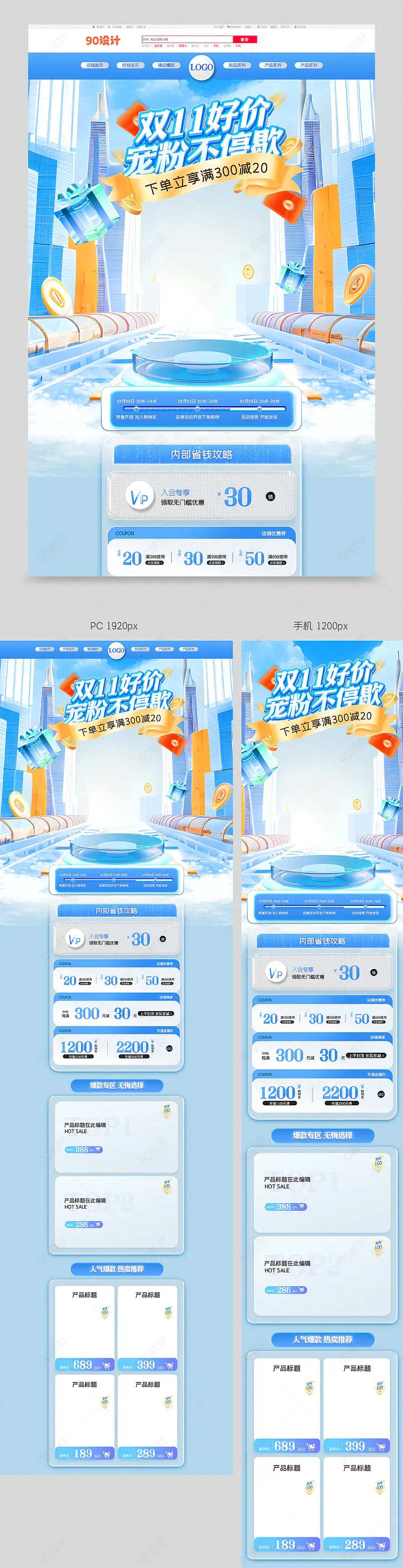蓝色C4D双11首页电器店铺首页设计模板【店铺首页PSD】-90设计网