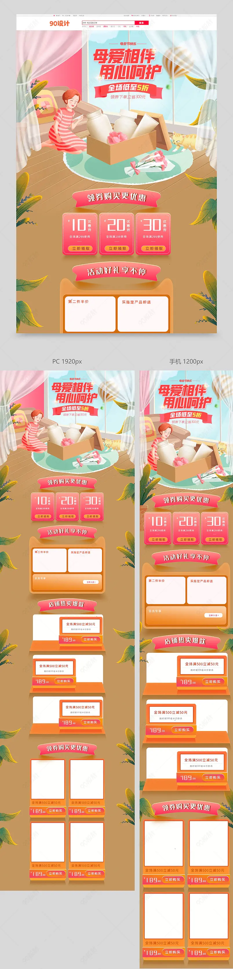 粉色清新感恩母亲节美妆个护洗发水儿童沐浴露全套PC手机端电商首页