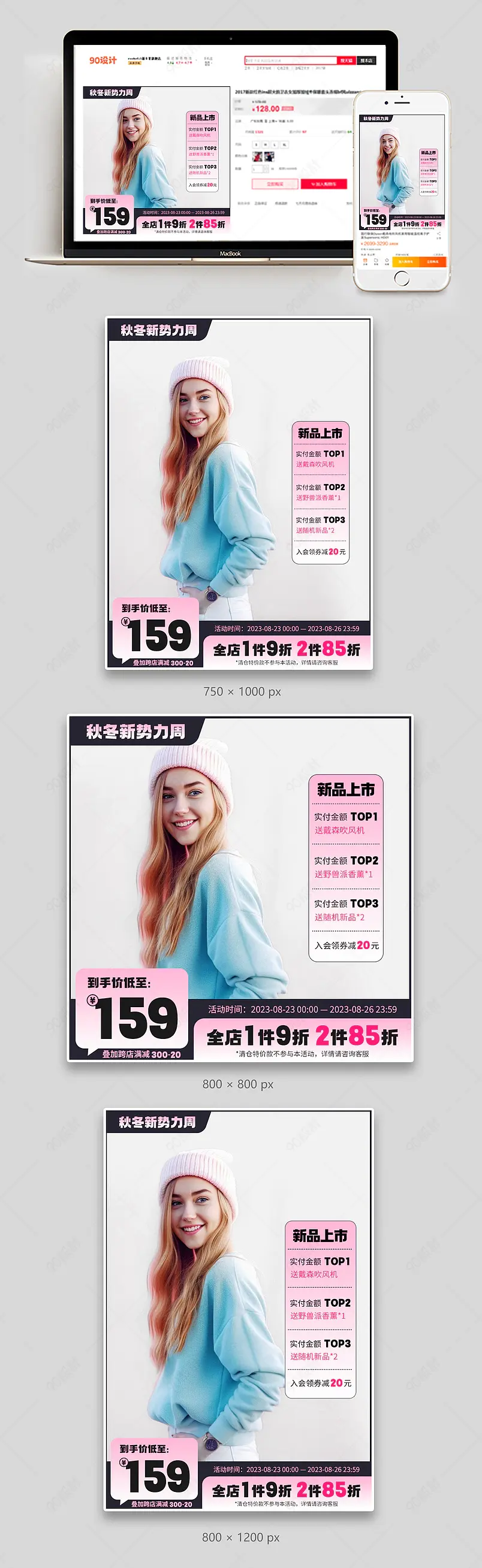 秋冬新势力周时尚女装连帽卫衣活动主图