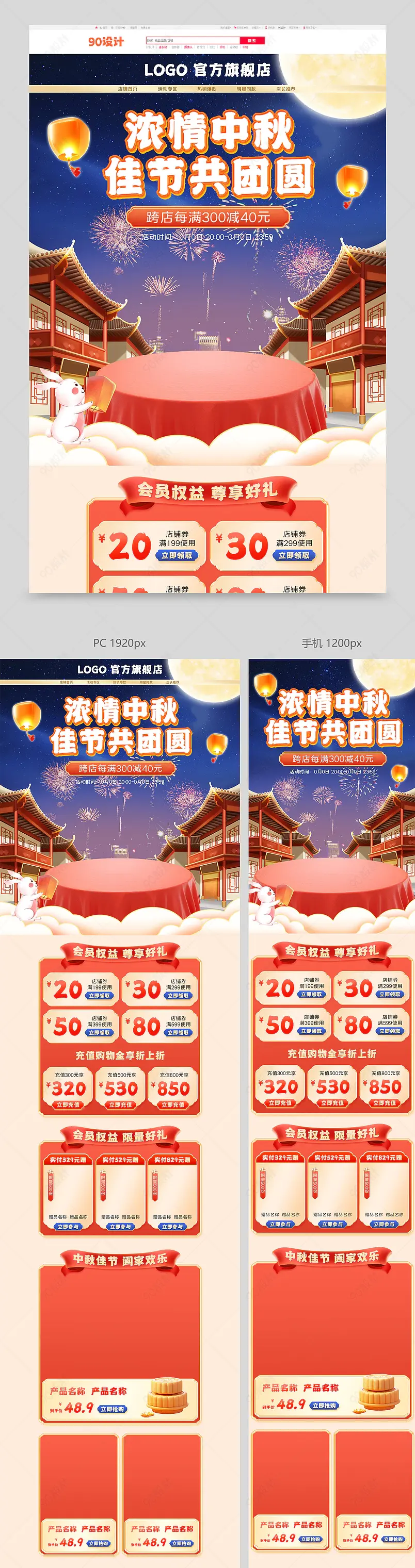 天猫中秋礼遇季中秋团圆月饼活动促销首页