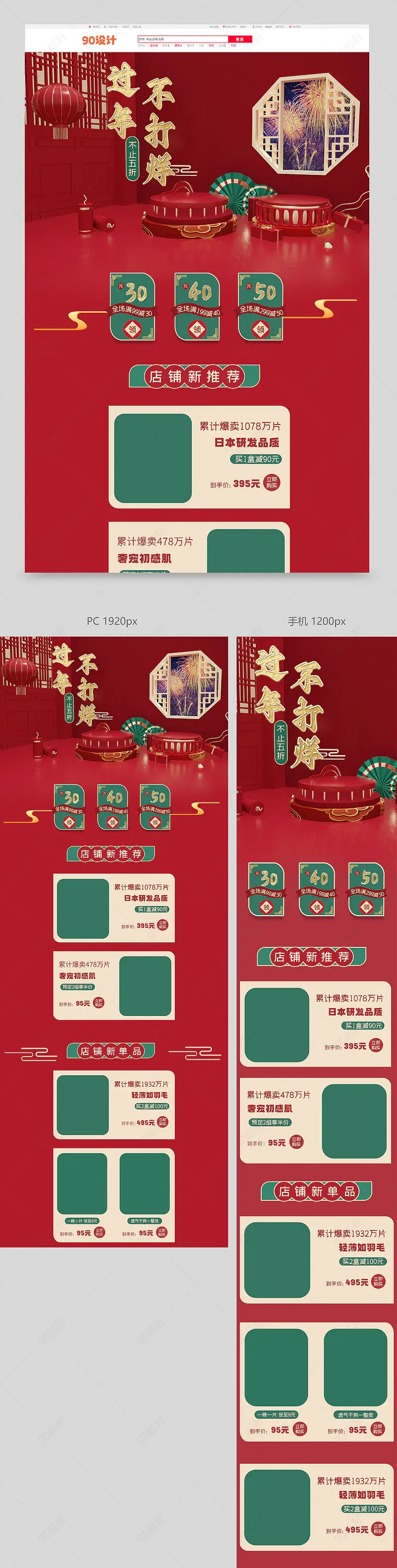 复古国潮年货节天猫过年不打烊首页