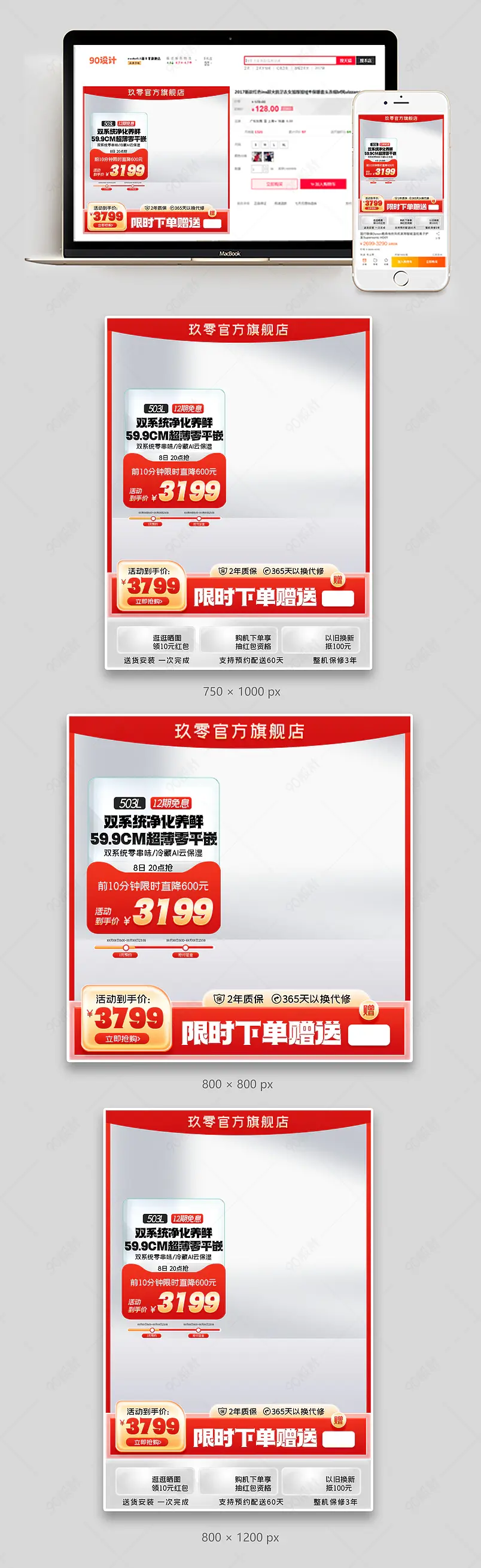 红色99百亿盛典主图电器直通车设计模板