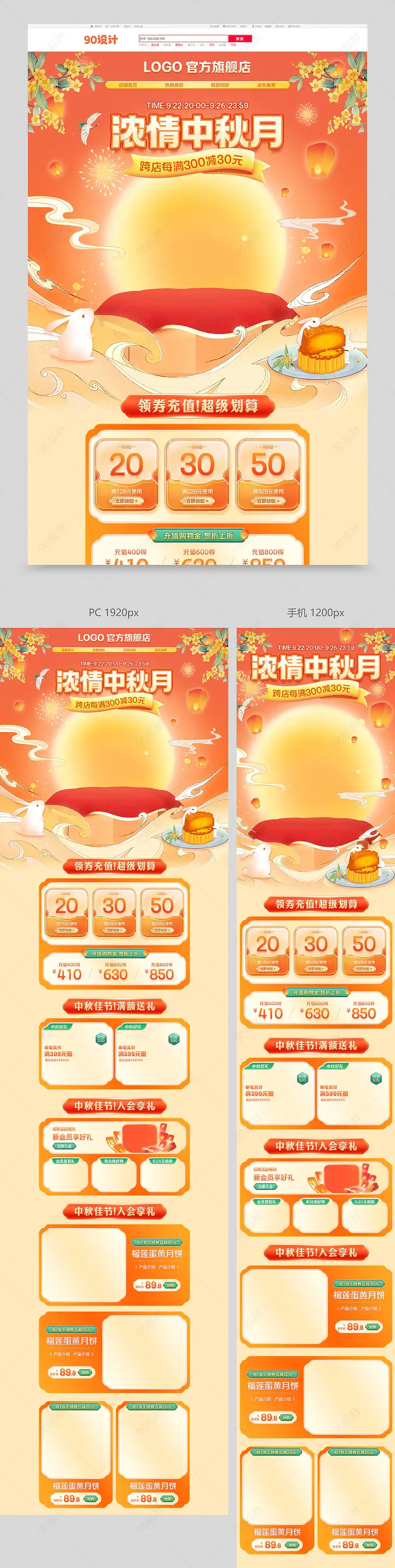 天猫中秋团圆季中国风国潮月饼零食活动首页