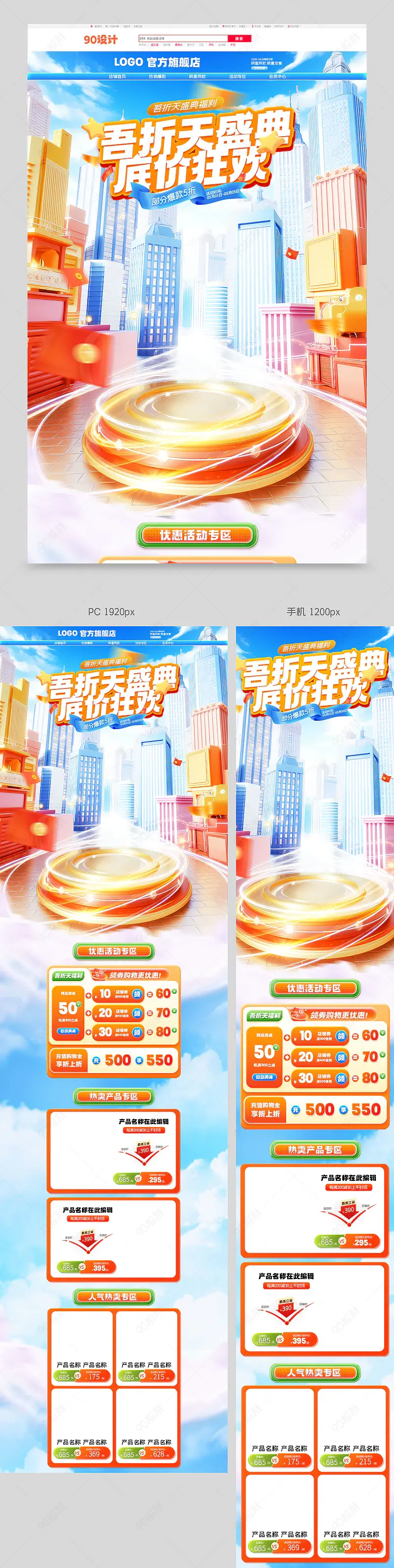 潮酷微立体吾折天盛典首页电器首页设计模板