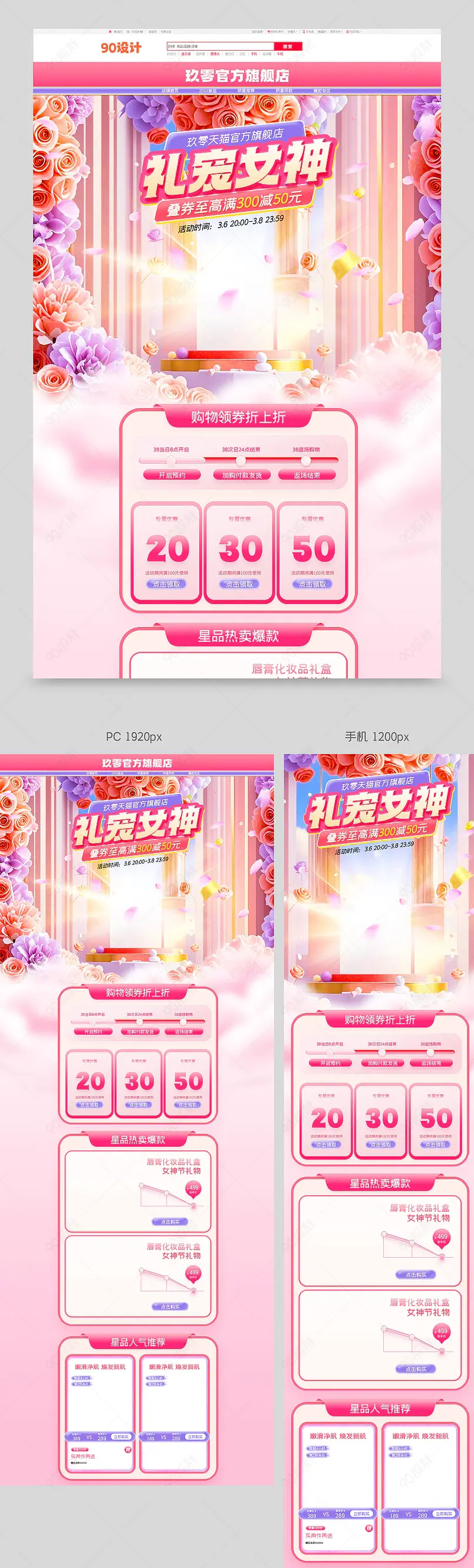 唯美38女神节首页促销活动设计模板