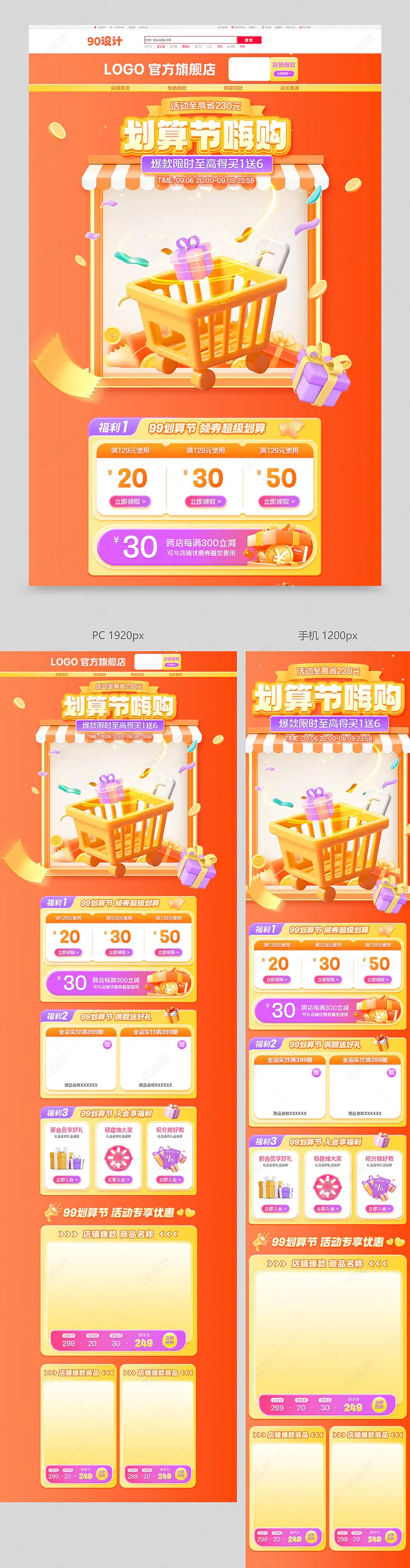 天猫99划算节聚划算C4D立体食品茶饮橙色氛围感活动首页