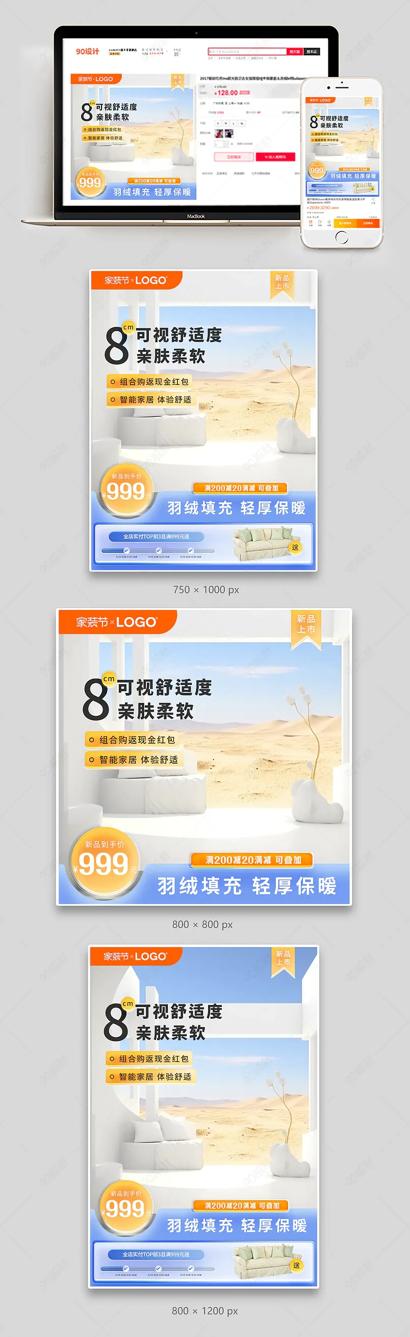 天猫淘宝秋季家装节家居用品直通车钻展主图