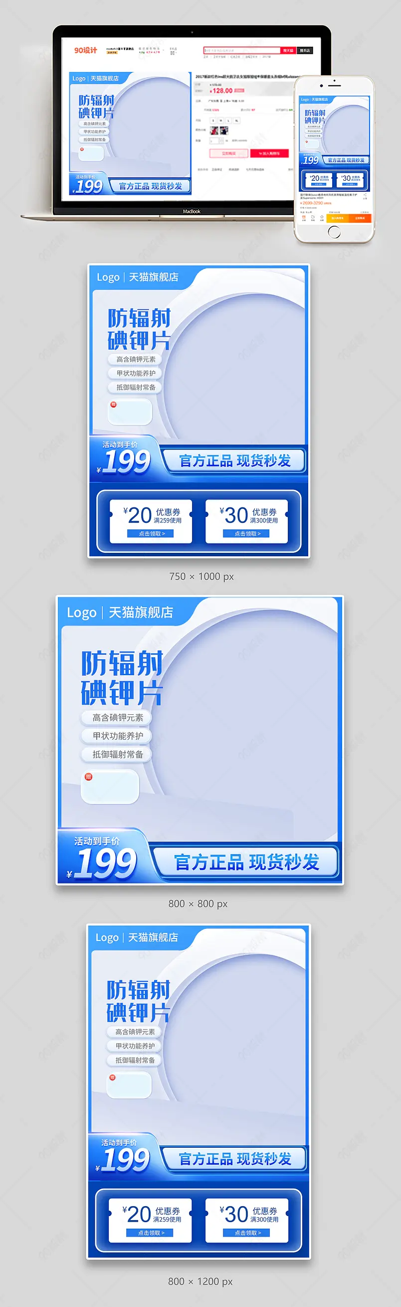 简约碘钾片主图医疗保健品直通车促销活动设计模板