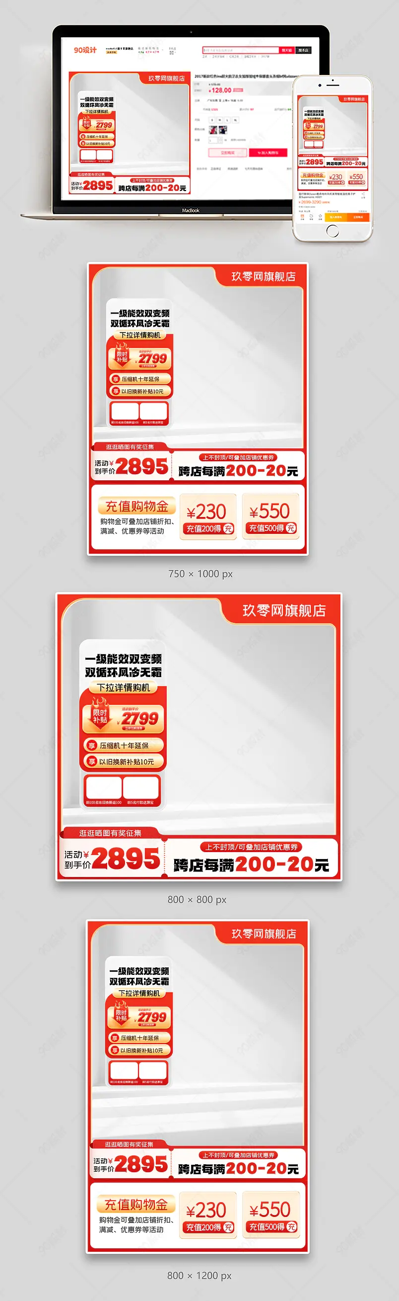 红色99百亿盛典主图电器直通车设计模板