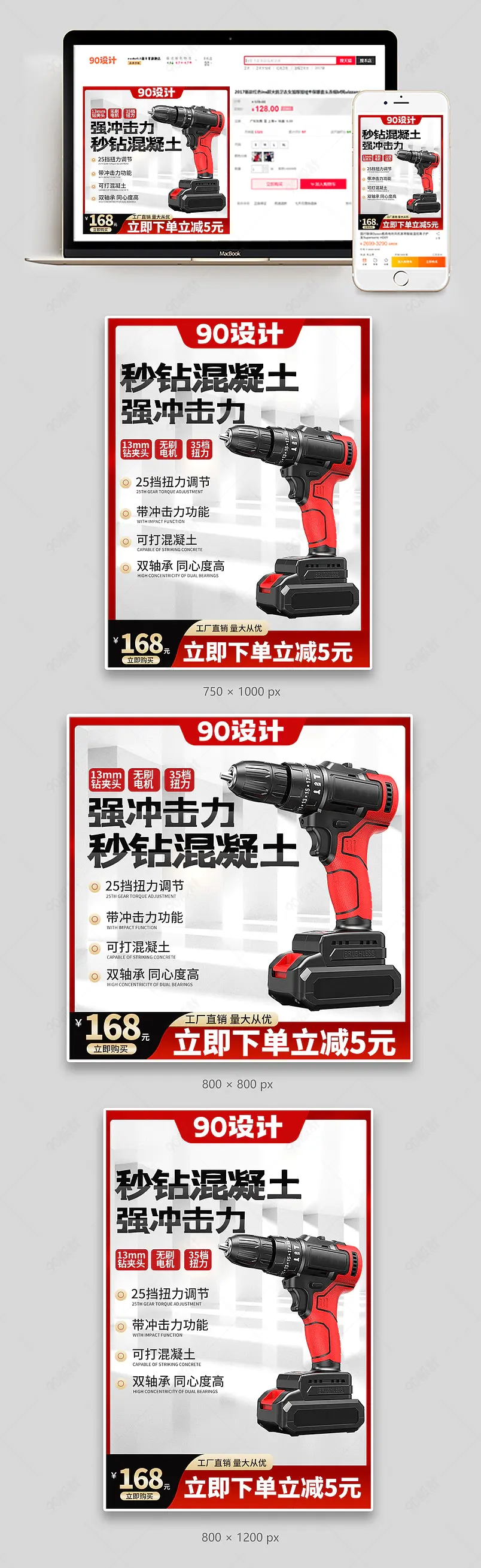 淘宝天猫促销电商五金电气工具电钻通用直通车