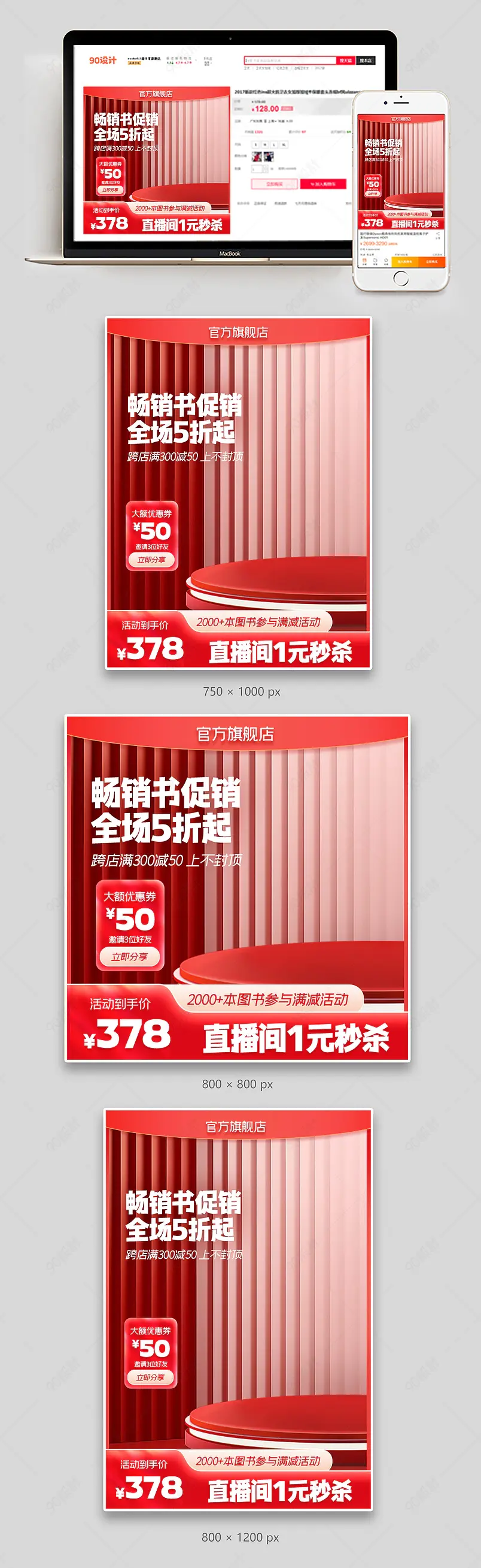 夏季畅销书促销红色质感儿童读物直通车