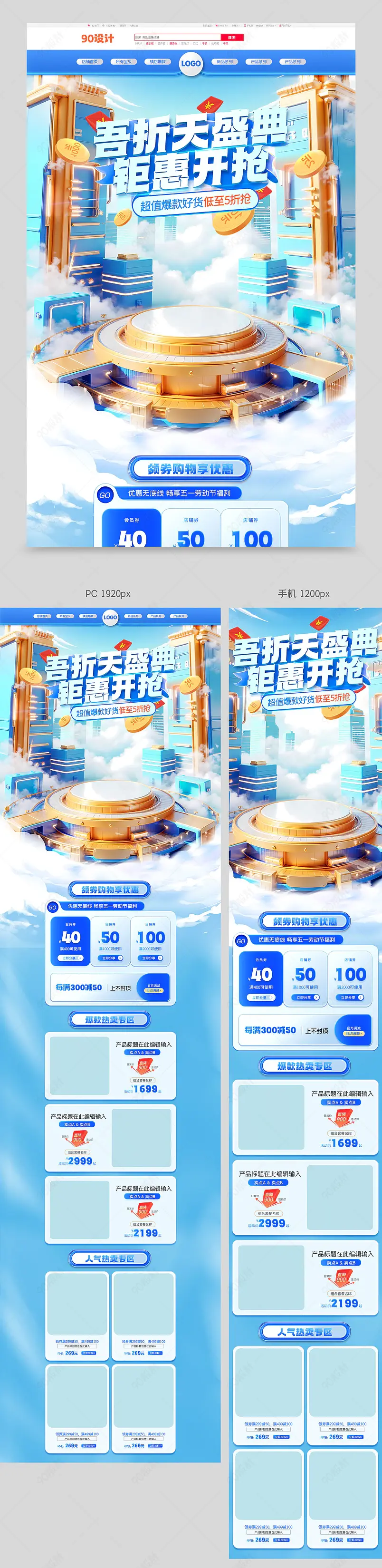 蓝色微立体五一劳动节首页吾折天盛典首页模板