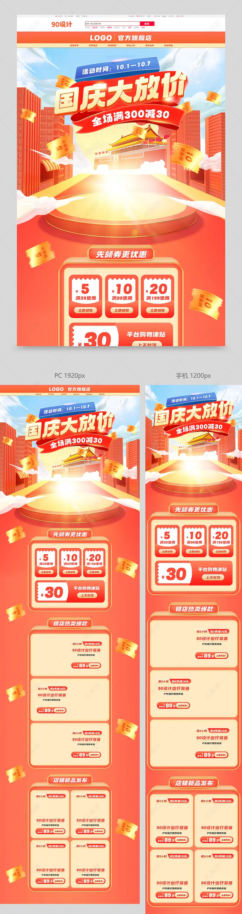 大促氛围国庆黄金周户外出游装备首页模板