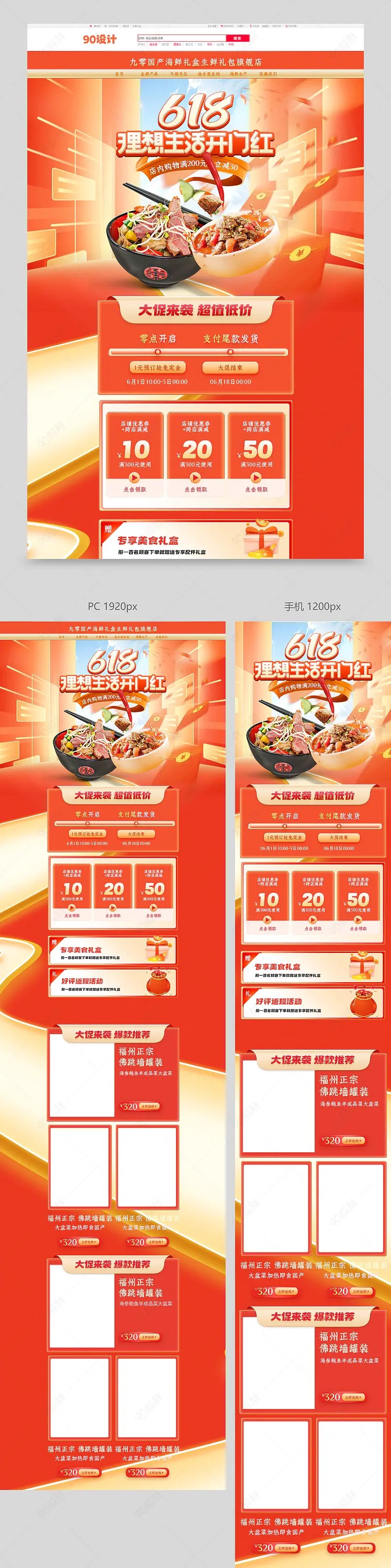 618开门红狂欢大促促销氛围食品茶饮零食生鲜通用大促首页