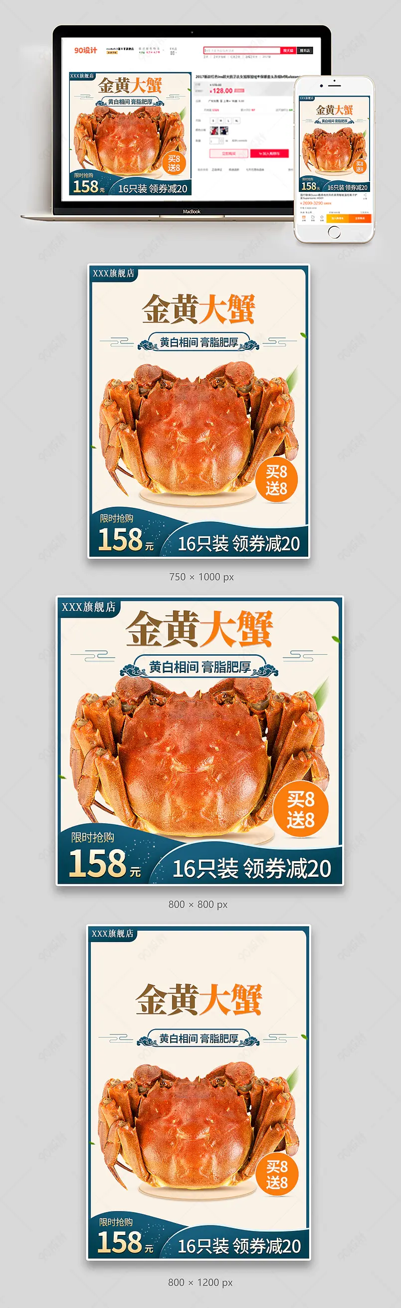 中秋节礼品螃蟹促销送礼电商主图设计