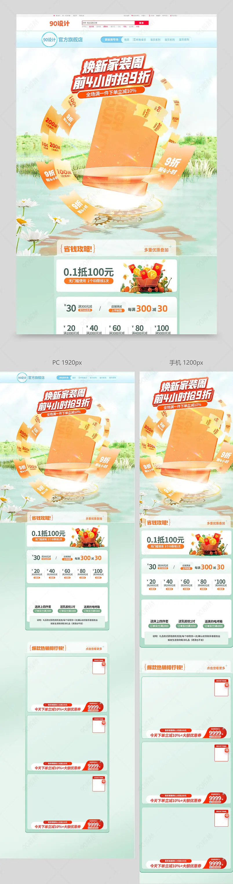 家装节家具建材简约绿色首页设计