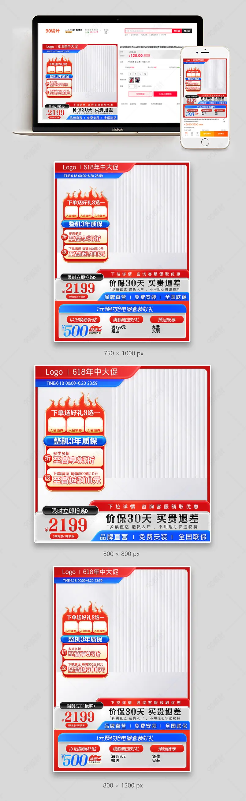 618主图电器直通车促销活动设计模板