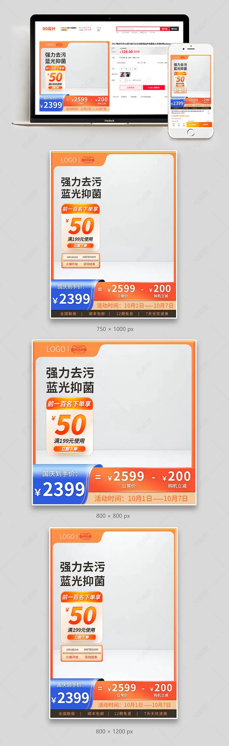 国庆狂欢庆典家电洗衣机促销活动主图直通车图