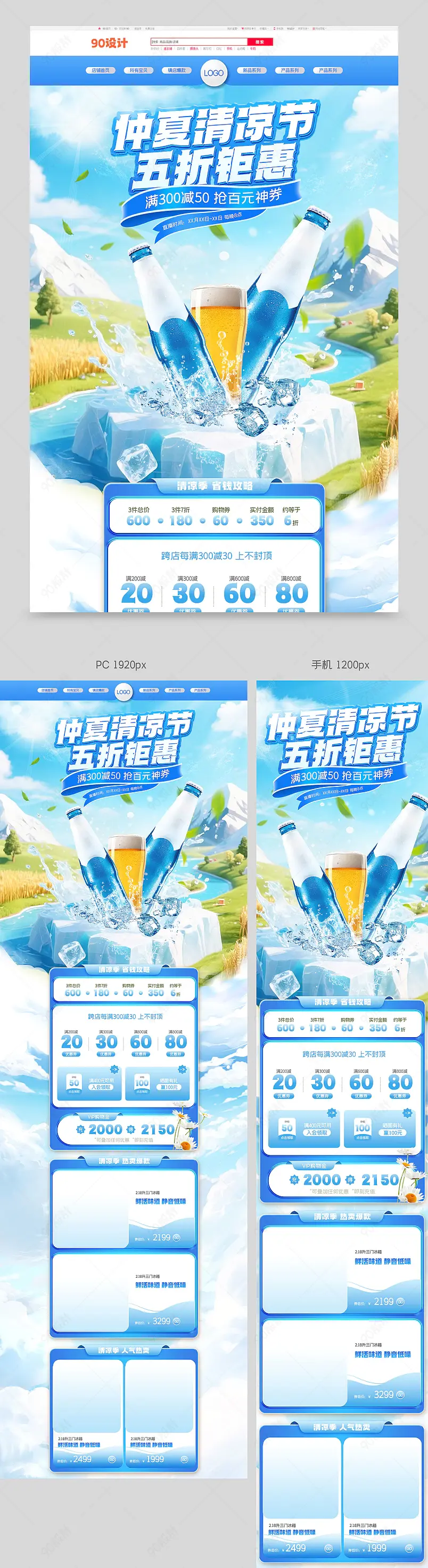 夏季清凉节首页啤酒酒水首页设计模板