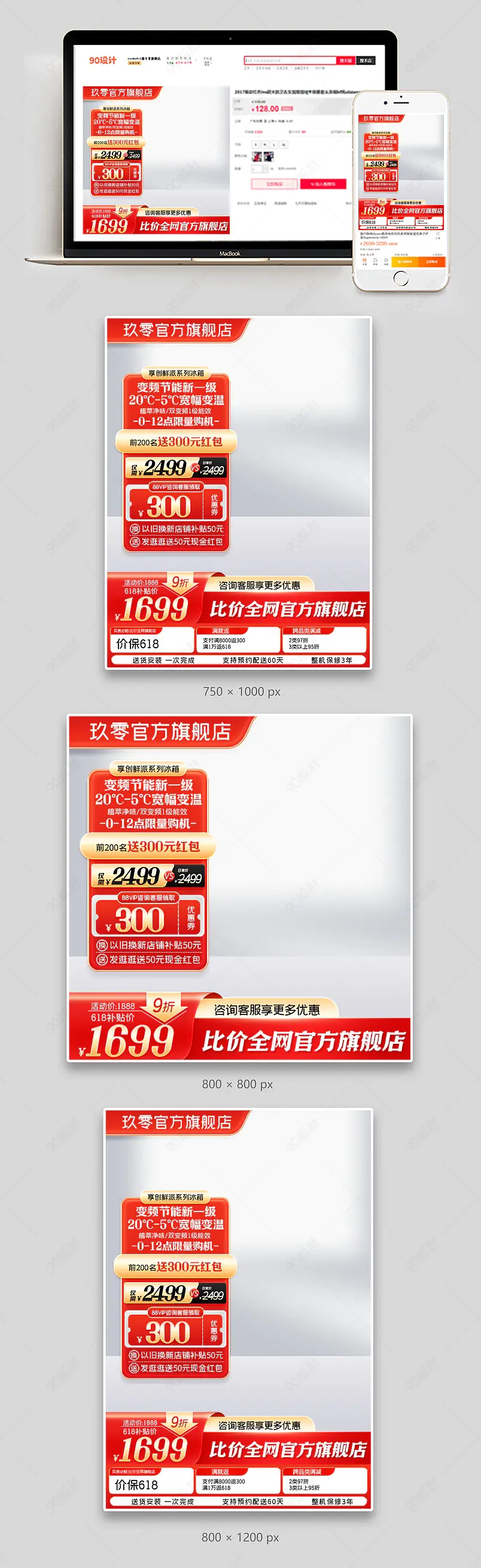 618主图电器直通车设计模板素材