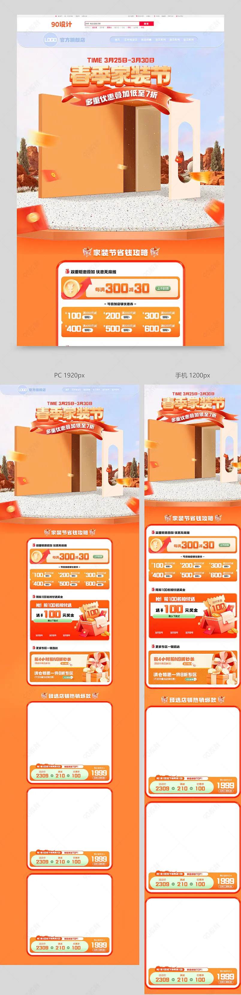 天猫新家装周简约家具活动首页设计