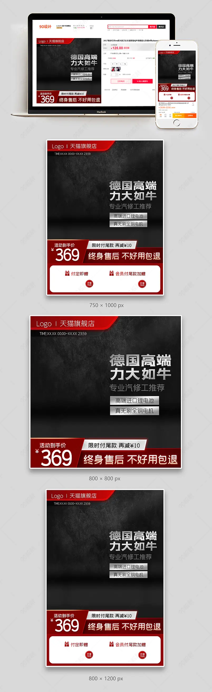 酷黑五金电动工具电动扳手主图直通车设计模板
