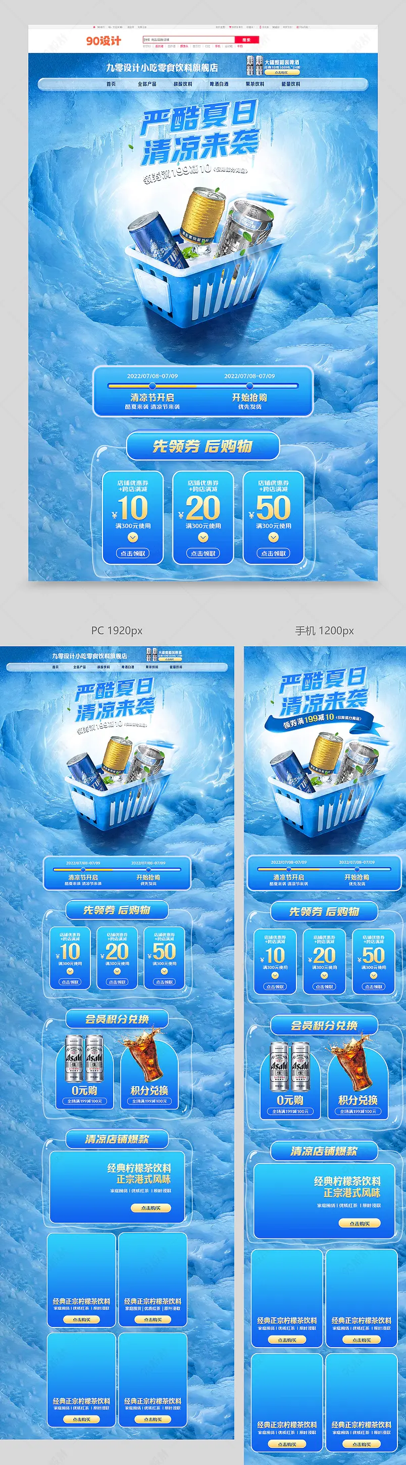 天猫狂暑季夏日夏季促销氛围食品饮料零食百货通用大促首页