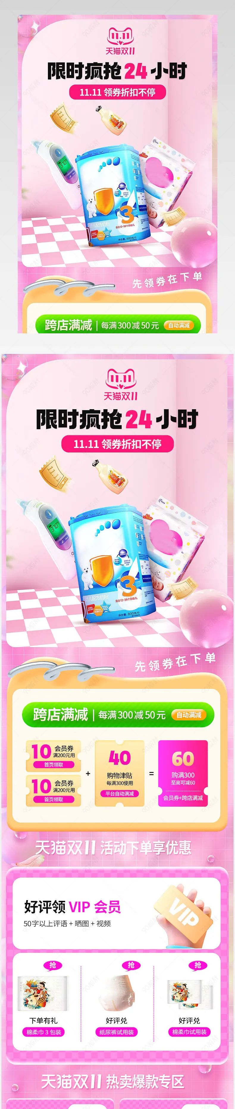  淘宝天猫双十大促母婴产品尿不湿预售活动引流图营销详情