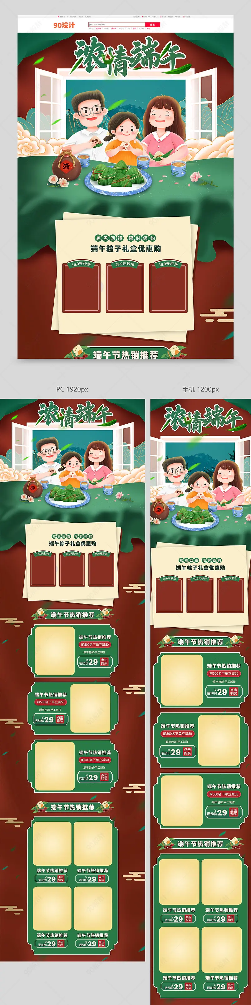 淘宝端午节龙舟粽子传统节日首页模板