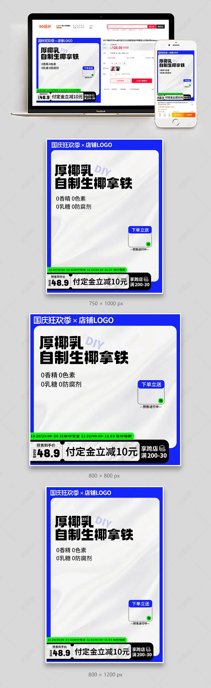 国庆狂欢季简约时尚炫彩零食牛奶咖啡乳制品直通车活动主图
