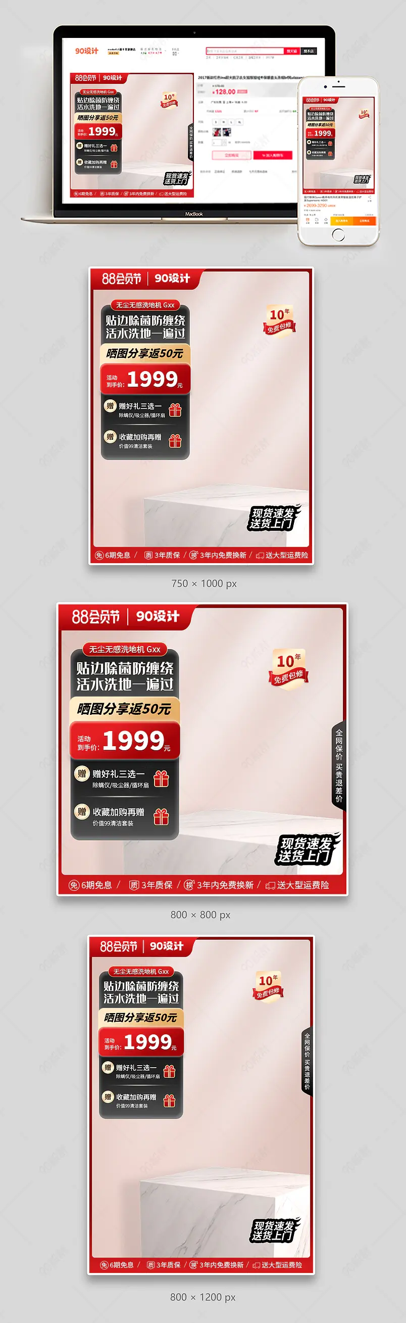 88会员节洗地机高端大气数码家电