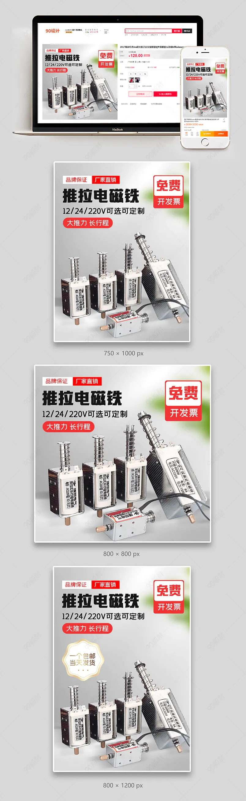 清新简约淘宝科技质感推拉电磁铁五金机械主图