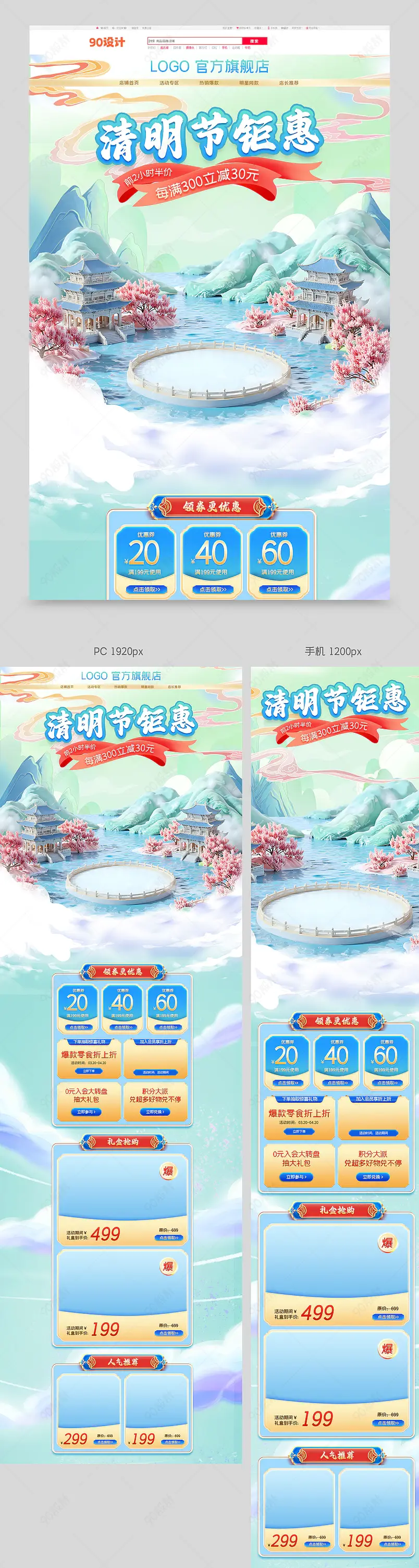 中国风清明节首页食品首页设计模板