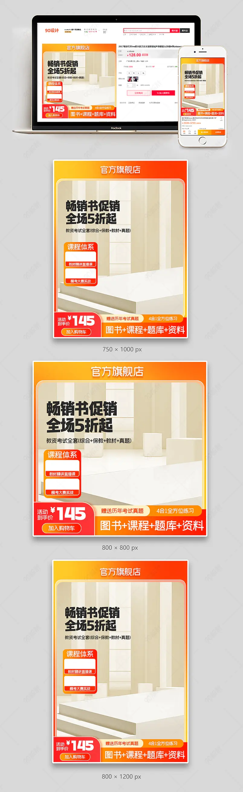夏季畅销书促销橙色图书考试直通车