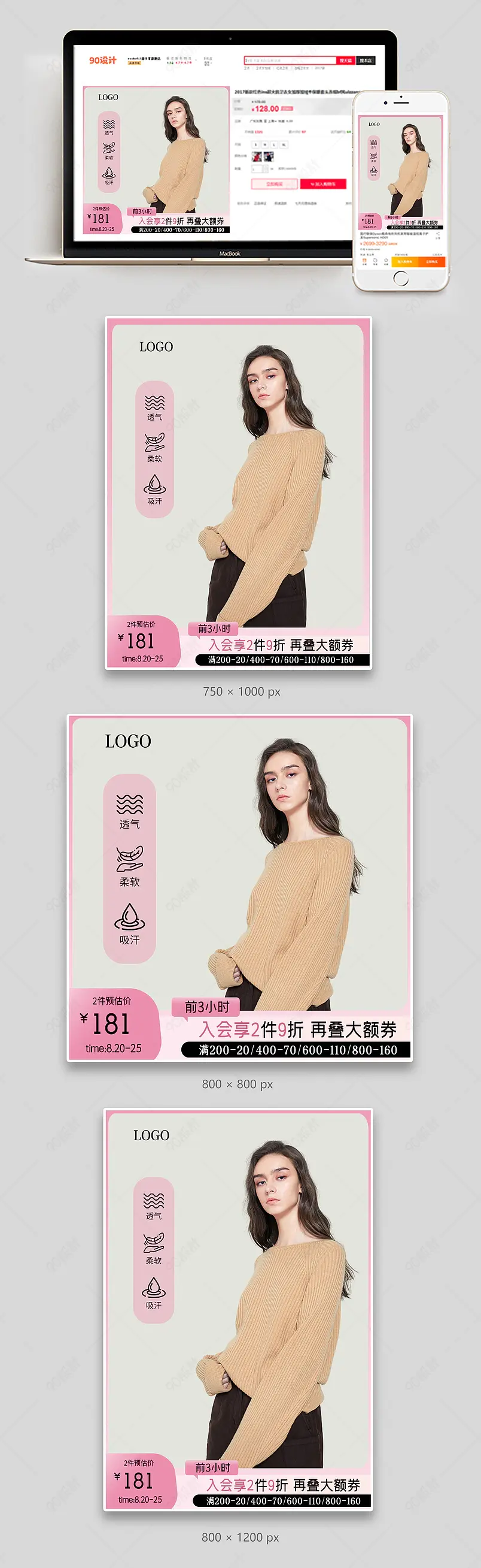 淘宝天猫新势力周秋上新女装服装主图直通车图