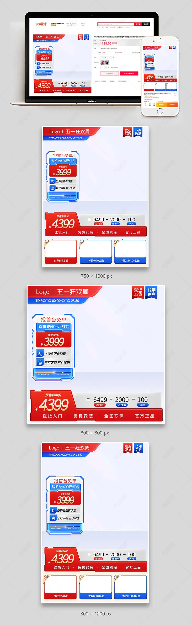 五一狂欢季主图电器直通车设计模板