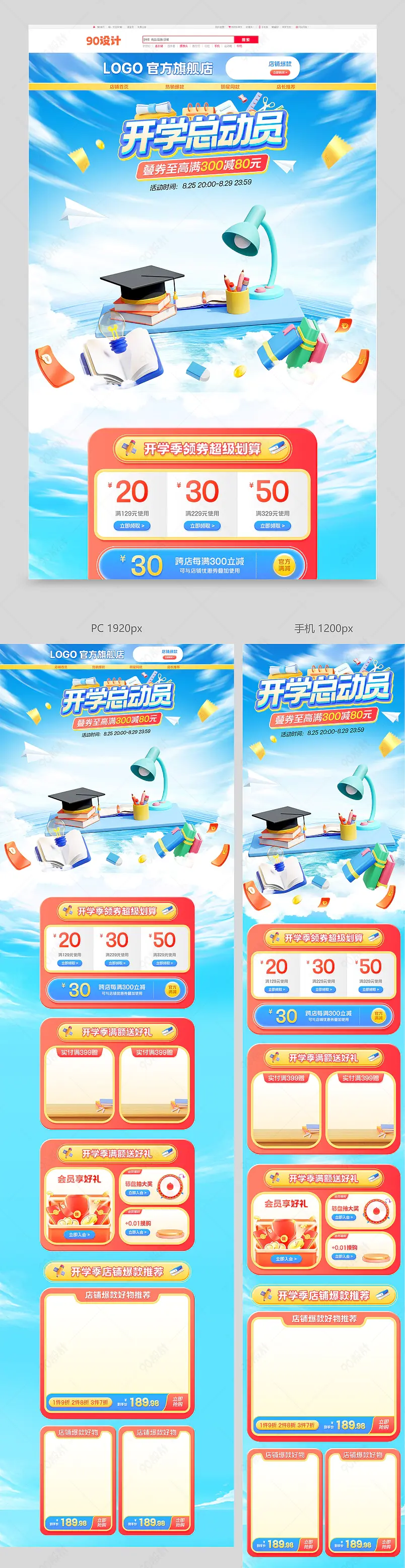 天猫开学焕新季开学总动员c4d氛围感文具图书活动首页