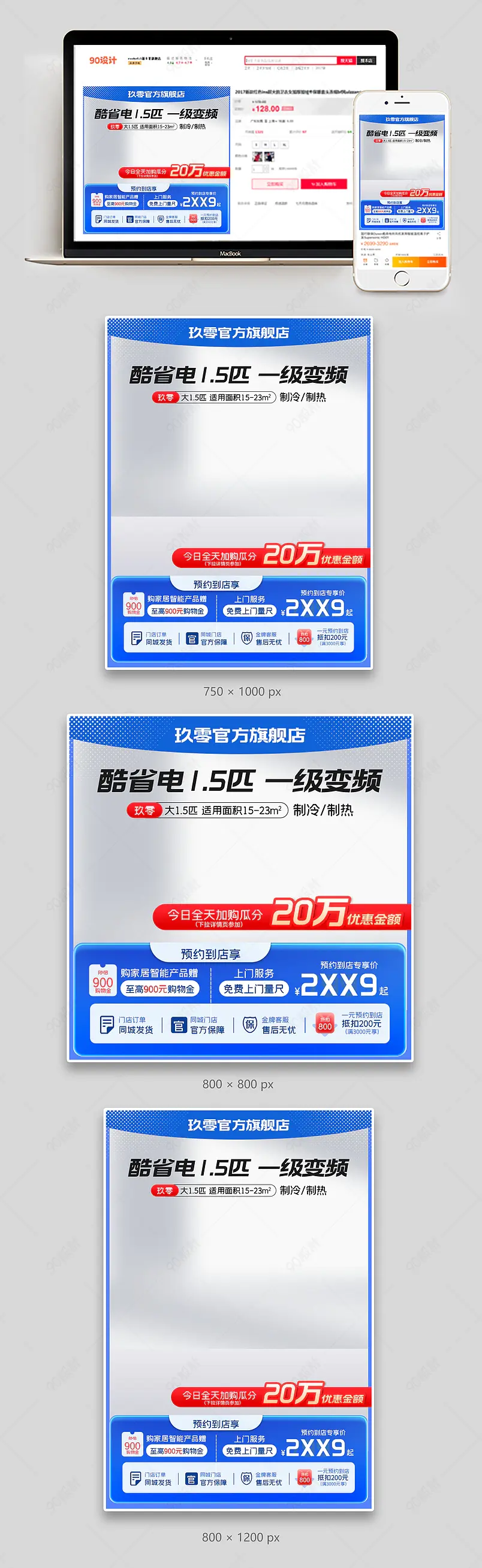 618理想狂欢季主图空调直通车设计模板