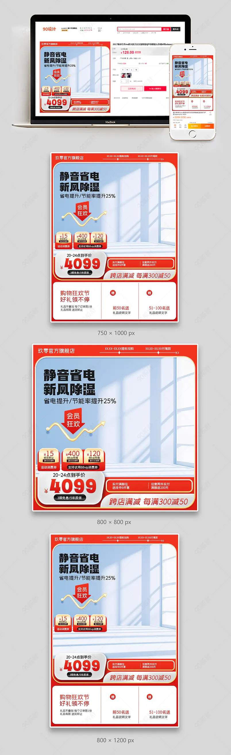 双12主图好价节电器直通车设计模板