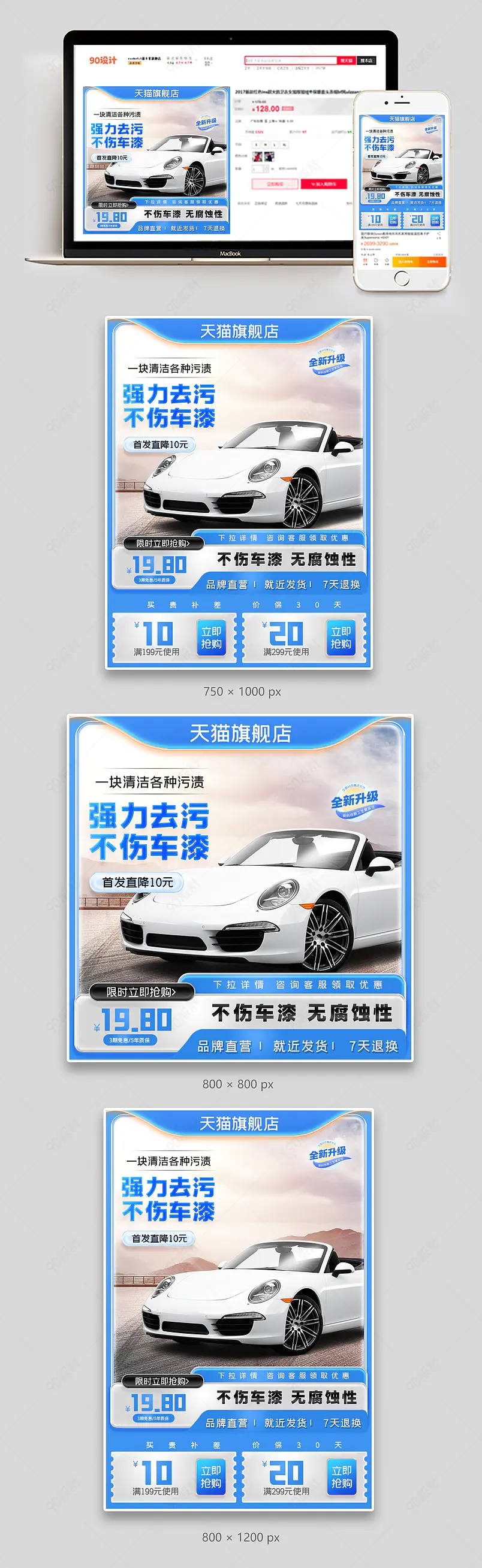 蓝色洗车火山泥主图直通车促销活动设计模板