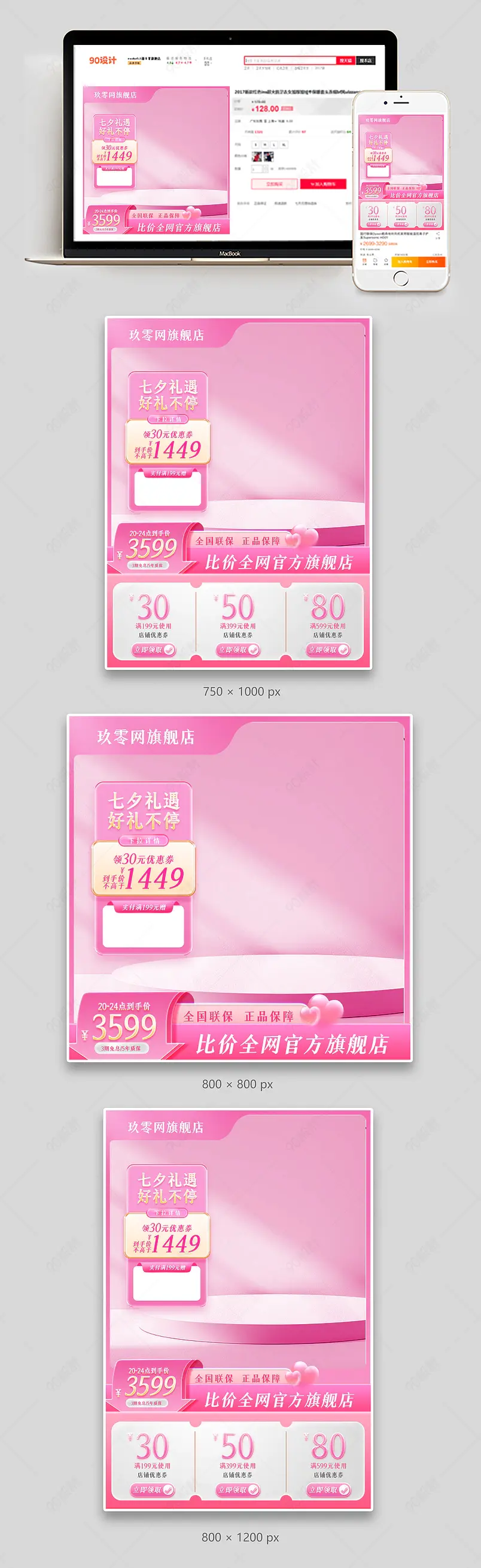 粉色微立体七夕主图化妆品直通车设计模板