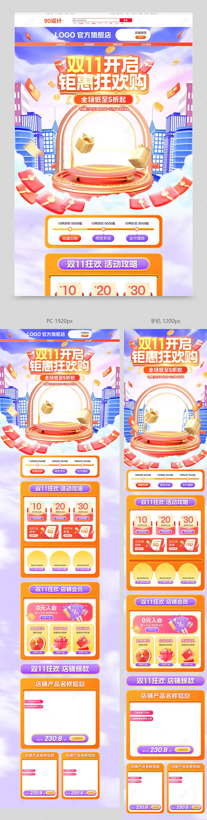 天猫双11狂欢开启c4d数码电器紫色氛围感活动首页