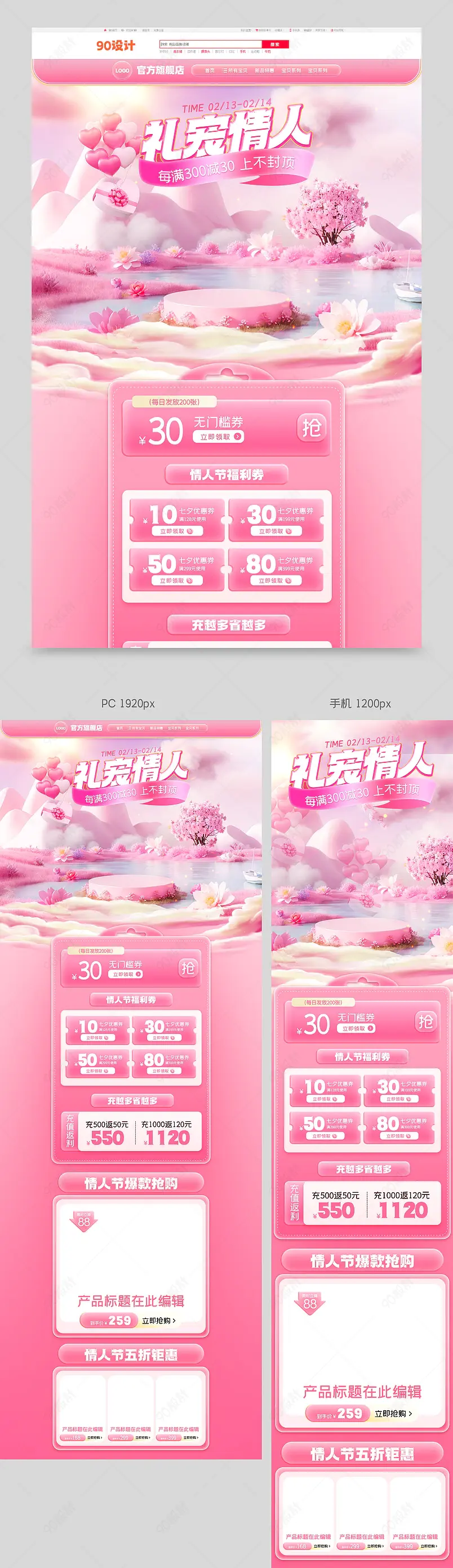 粉色唯美微立体情人节首页设计模板