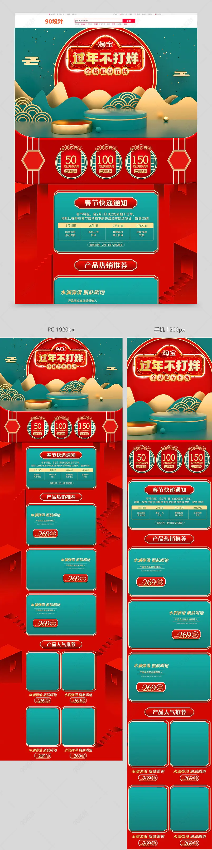 时尚C4D春节不打烊店铺首页设计图片