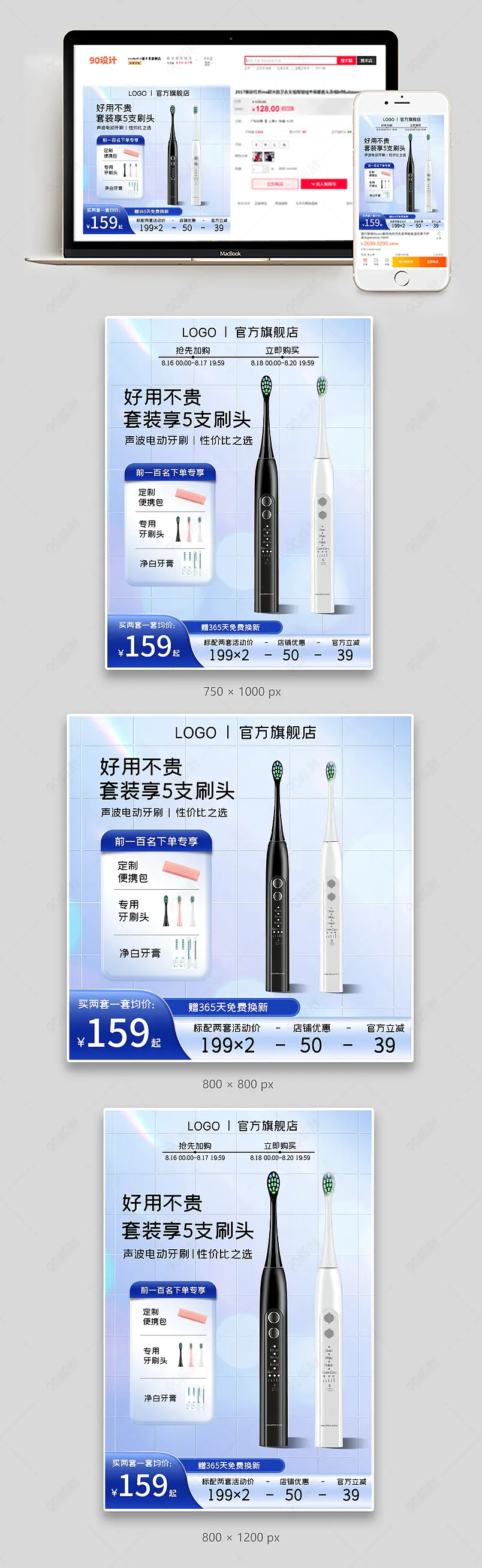 818天猫超来电电动牙刷科技感主图直通车图