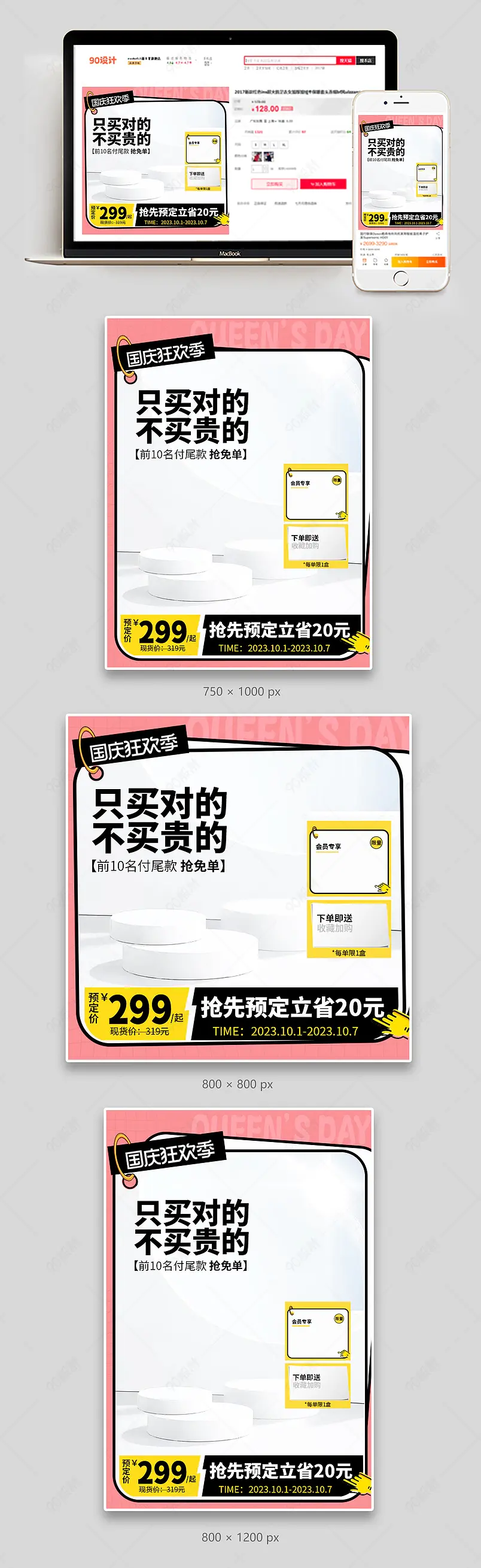 国庆狂欢粉色活泼简约食品茶饮主图直通车活动主图设计模板