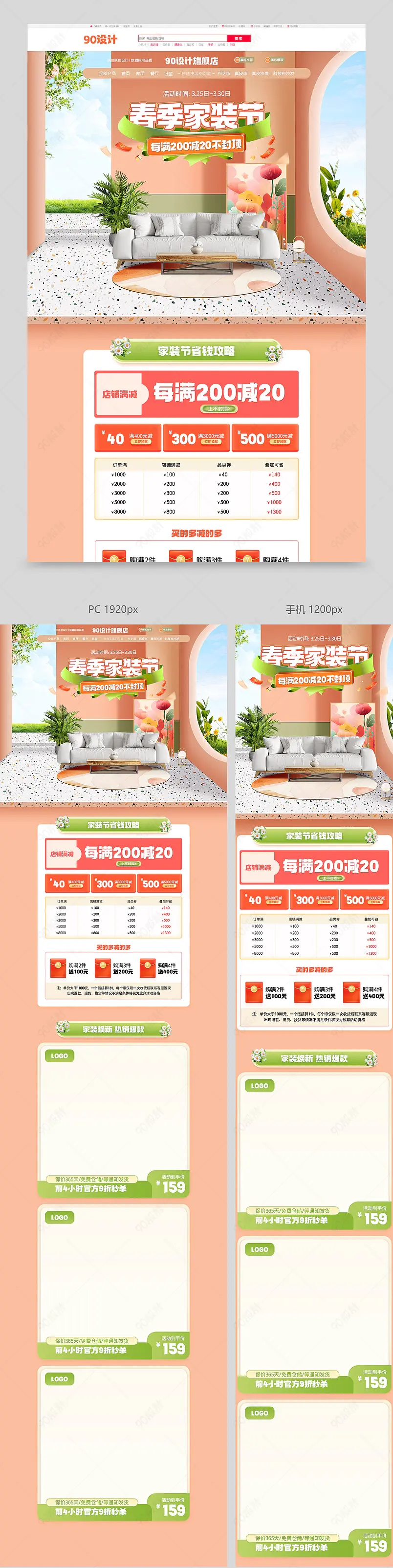 天猫新家装周清新简约家具首页设计