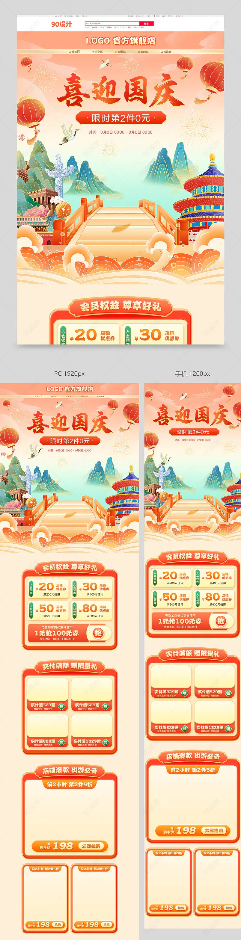 天猫国庆狂欢购喜迎国庆中国风休闲零食活动首页