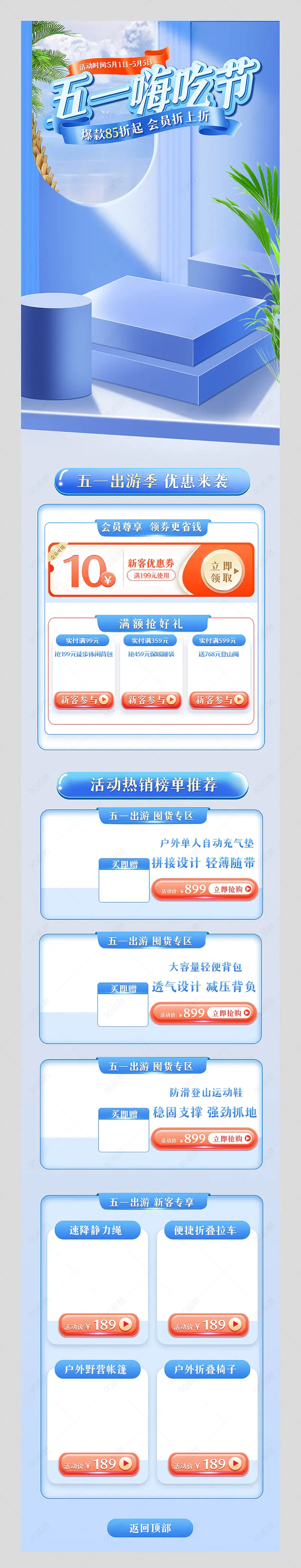 五一劳动节简约清新运动户外首页